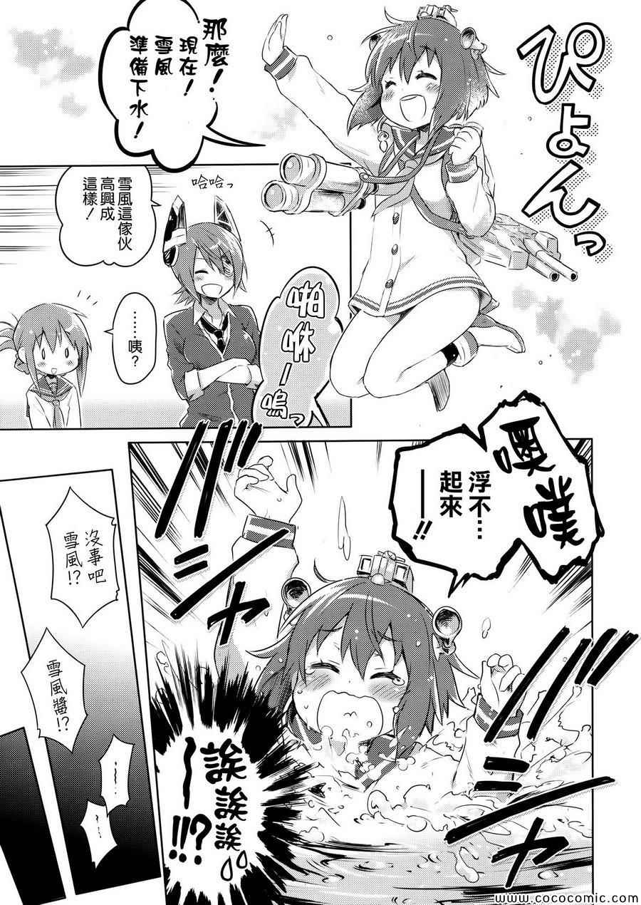 《Kankore☆Waha》漫画 KankoreWaha 001集