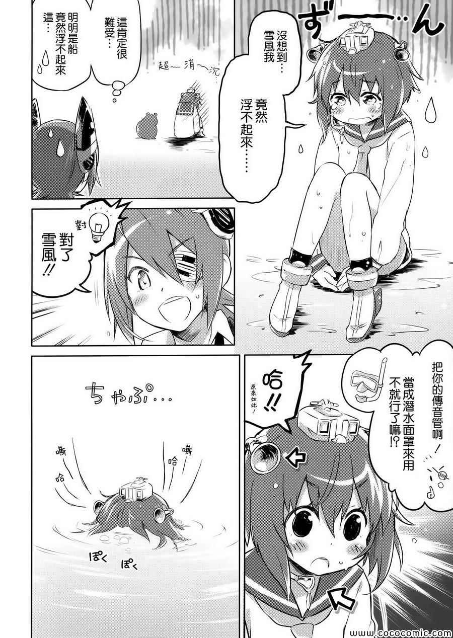 《Kankore☆Waha》漫画 KankoreWaha 001集