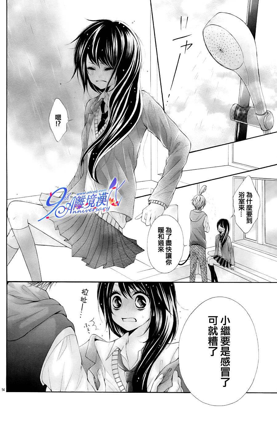 《我家旁边住着天使》漫画 001集