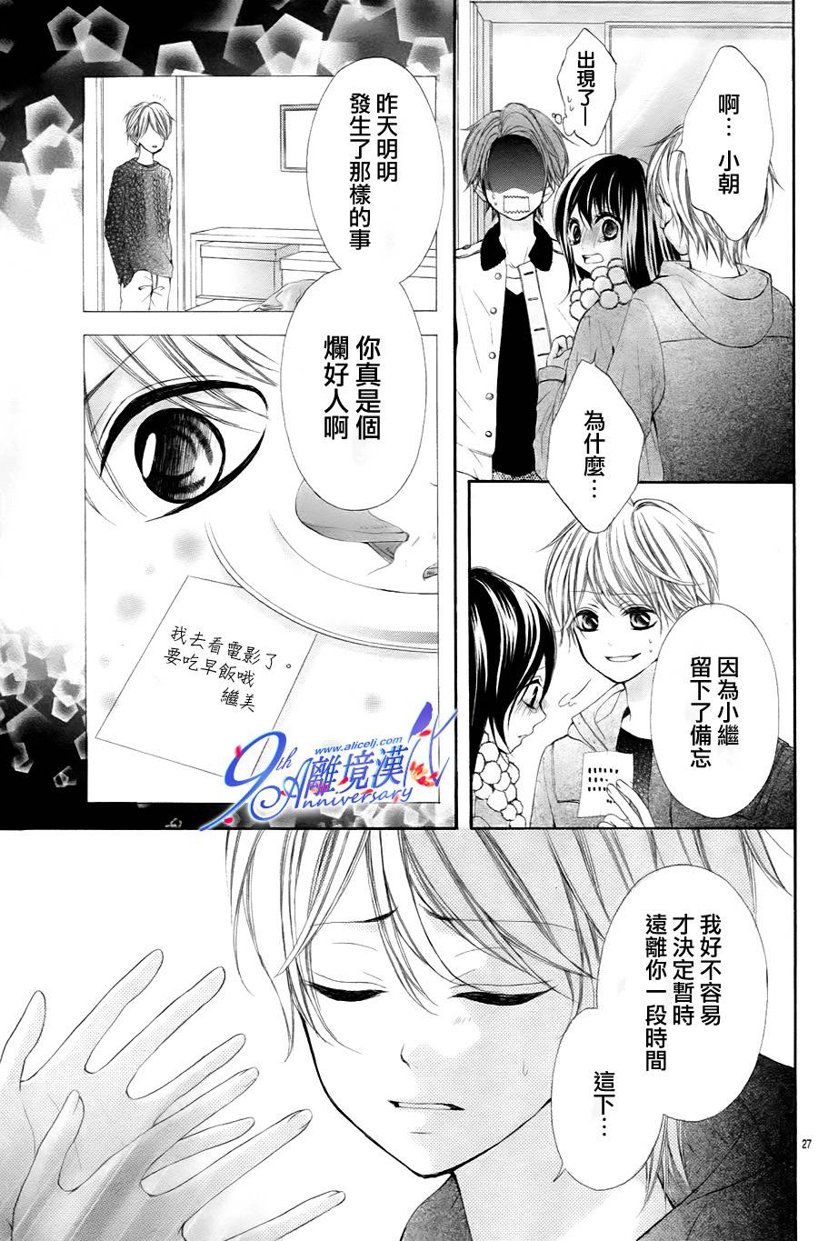 《我家旁边住着天使》漫画 001集