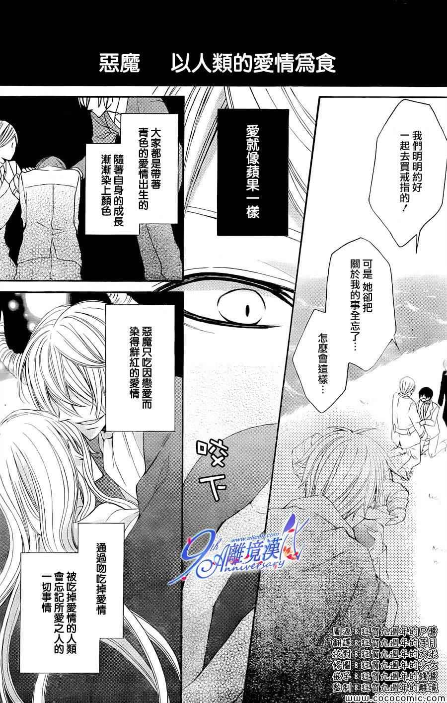 《食爱恶魔》漫画 001集