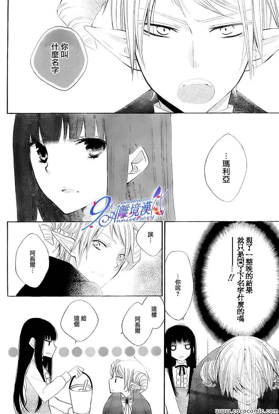 《食爱恶魔》漫画 001集