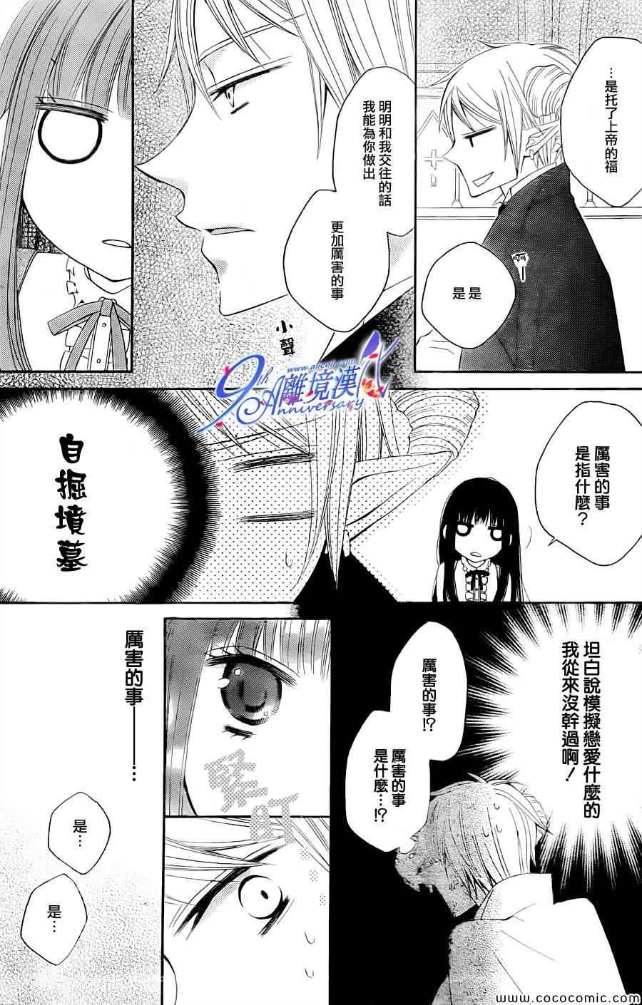 《食爱恶魔》漫画 001集