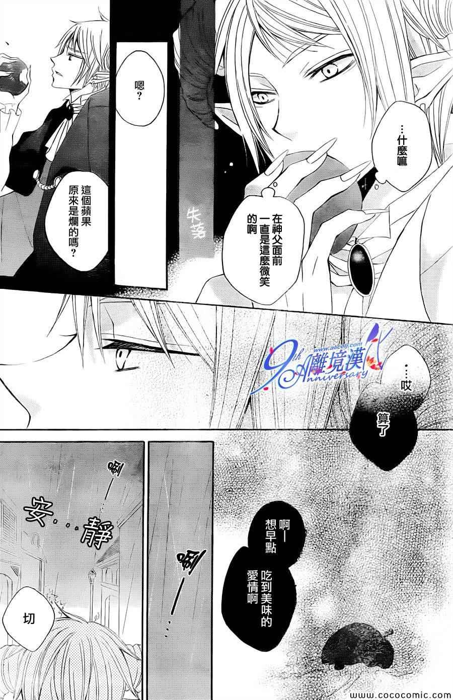 《食爱恶魔》漫画 001集