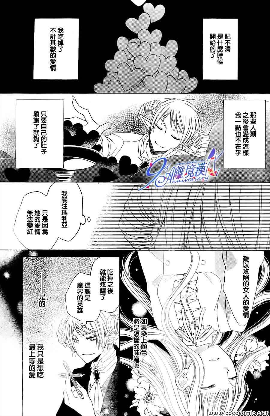 《食爱恶魔》漫画 001集