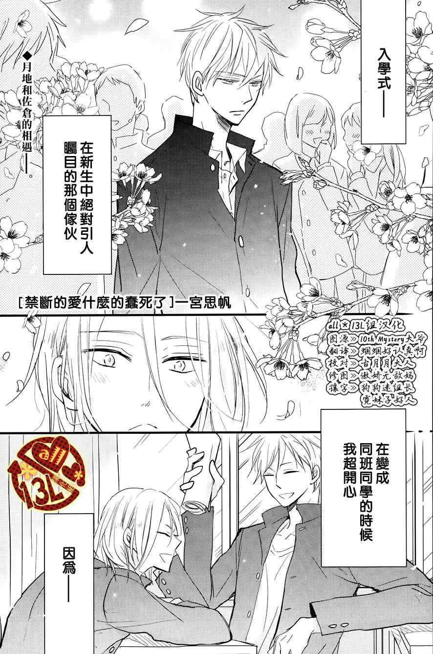 《禁断之爱什么的真是蠢得要死》漫画 真是蠢得要死 003集