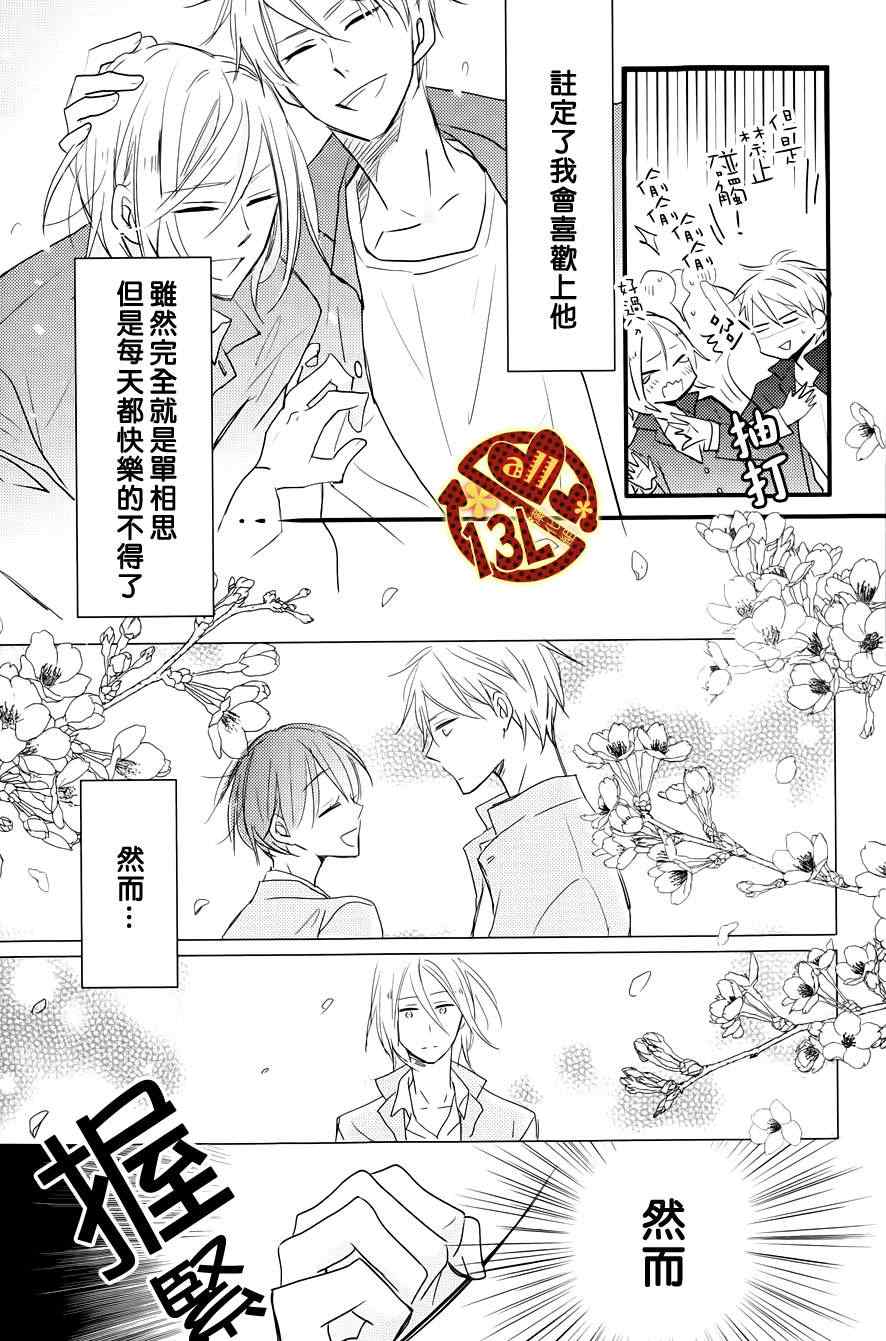 《禁断之爱什么的真是蠢得要死》漫画 真是蠢得要死 003集