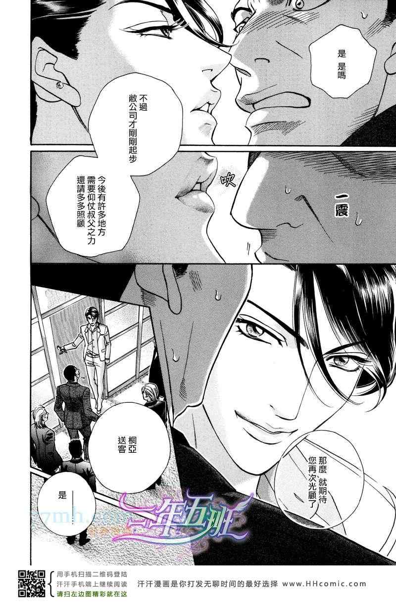 《从kiss出发》漫画 015集