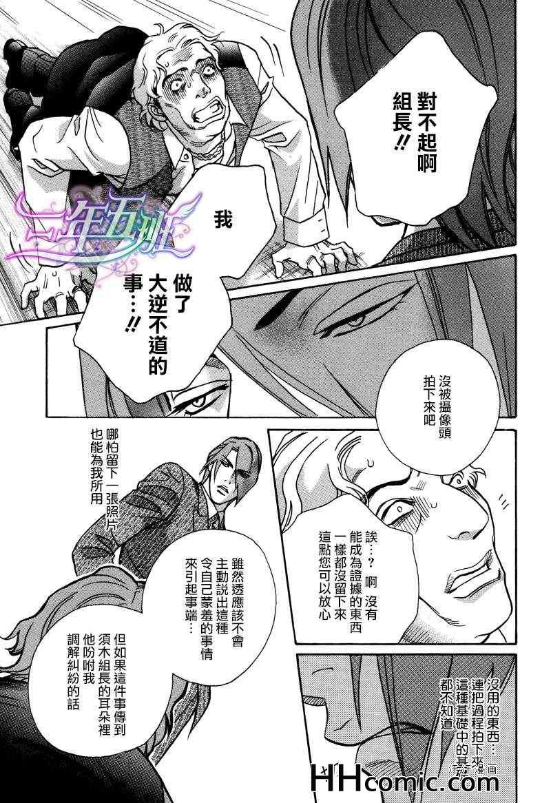 《从kiss出发》漫画 013集