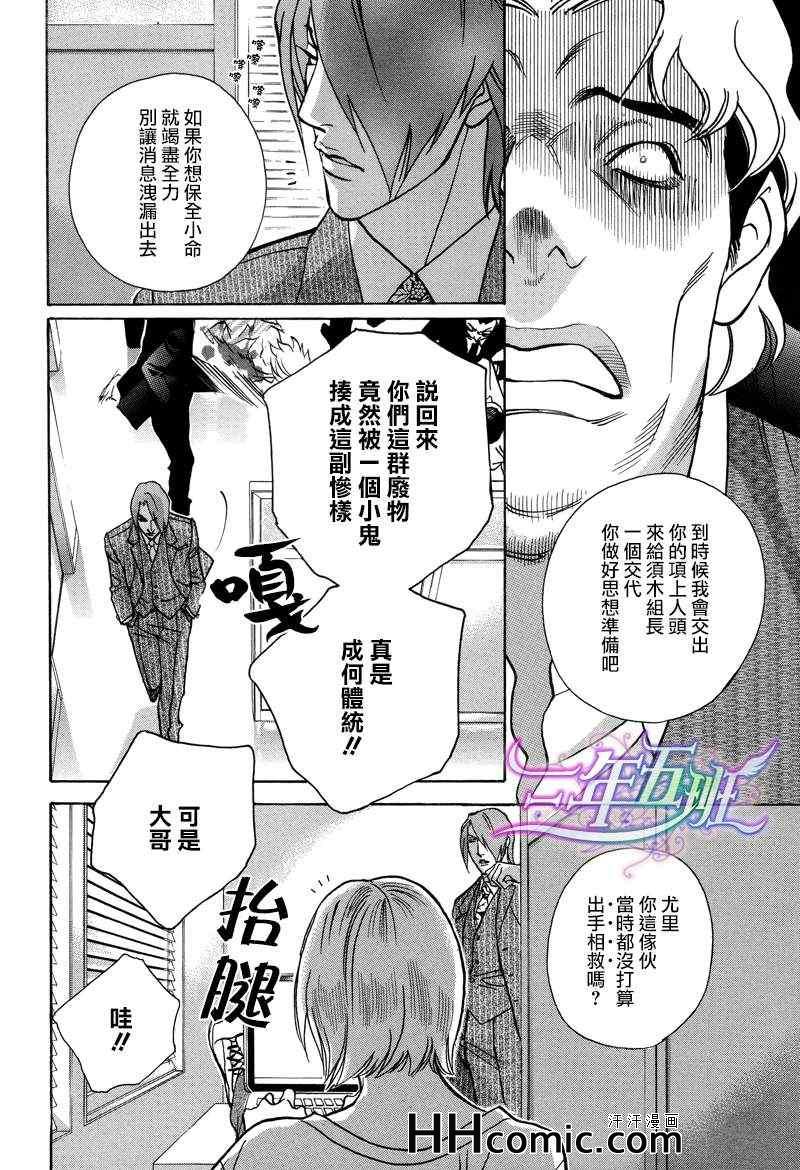 《从kiss出发》漫画 013集