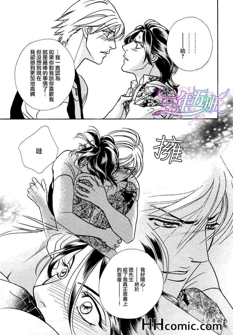 《从kiss出发》漫画 013集