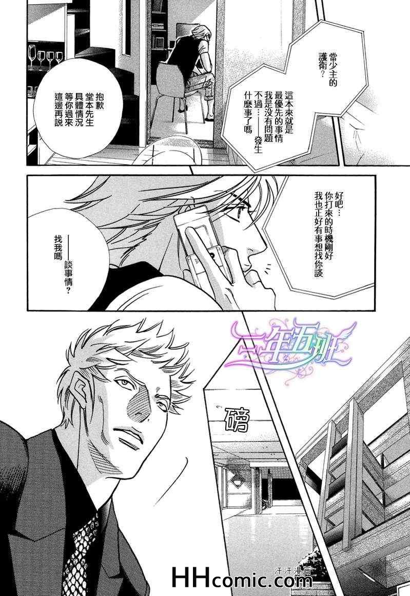 《从kiss出发》漫画 013集