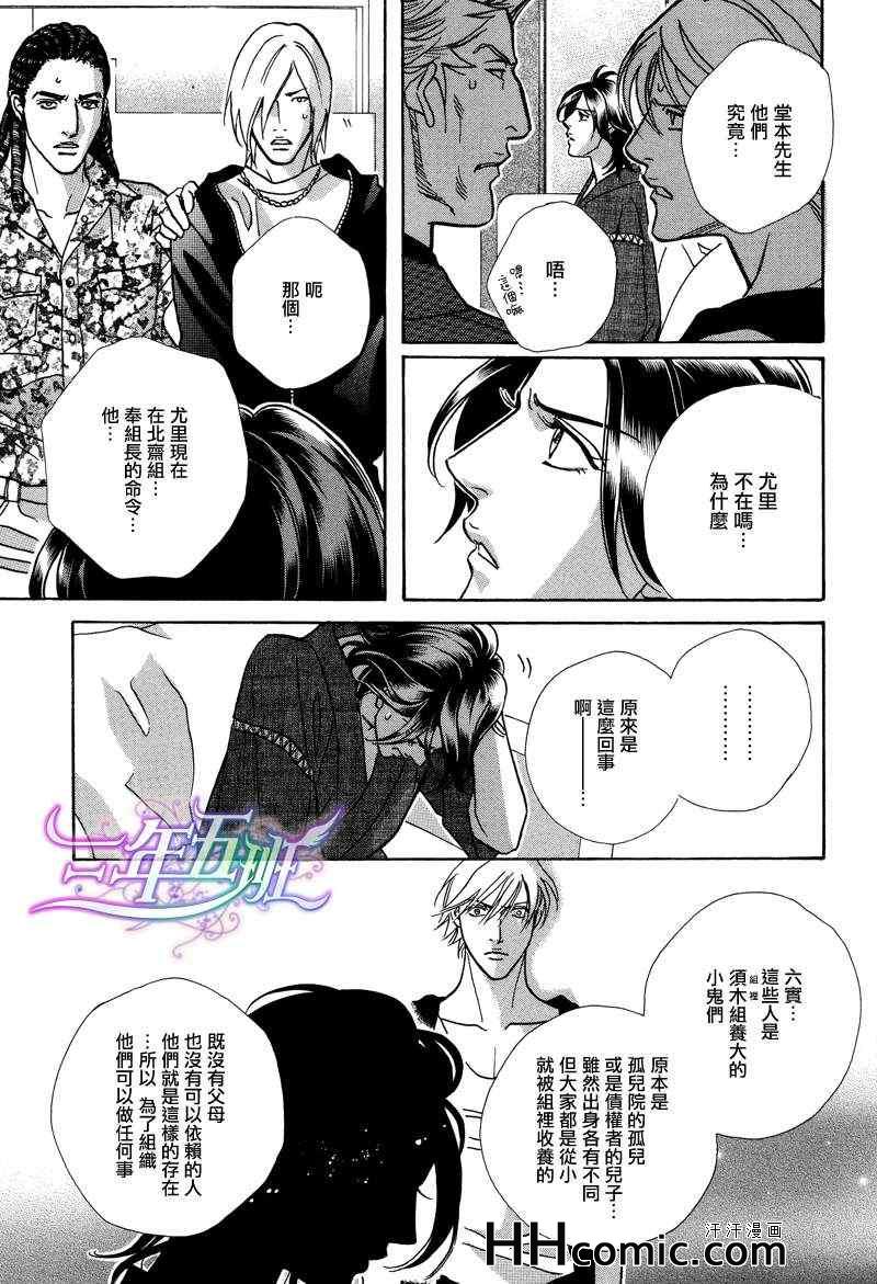 《从kiss出发》漫画 013集