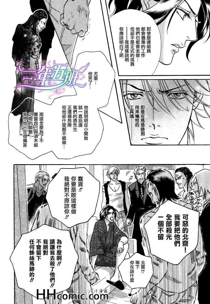 《从kiss出发》漫画 013集