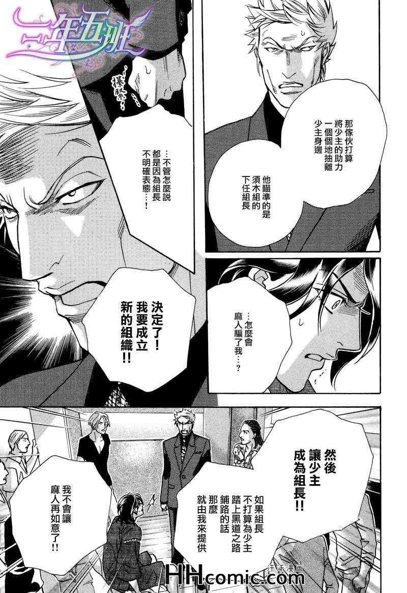 《从kiss出发》漫画 013集