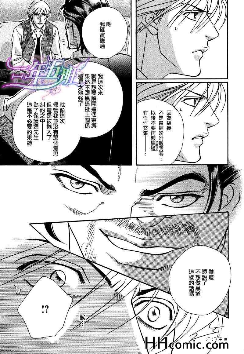 《从kiss出发》漫画 013集