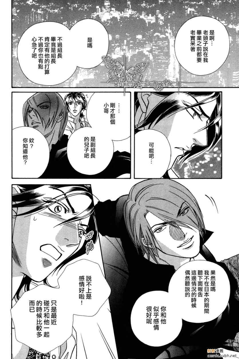 《从kiss出发》漫画 009集