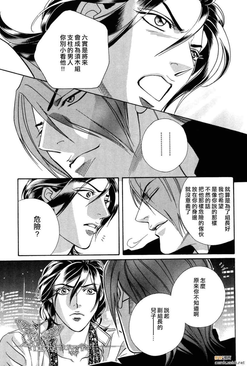 《从kiss出发》漫画 009集