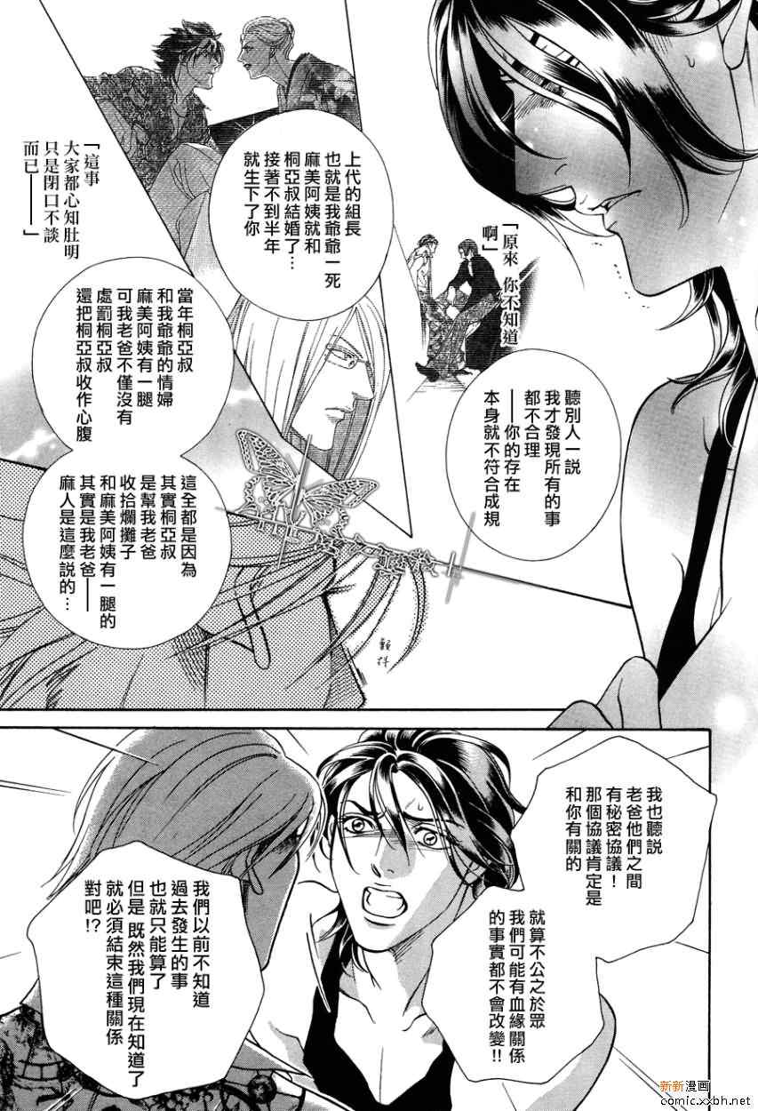 《从kiss出发》漫画 009集