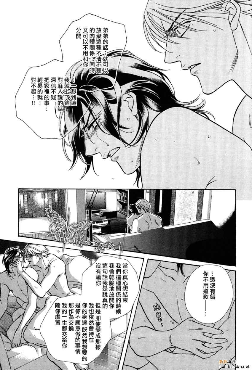 《从kiss出发》漫画 009集