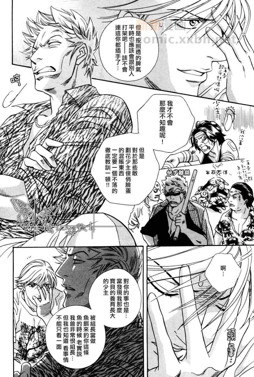 《从kiss出发》漫画 008集