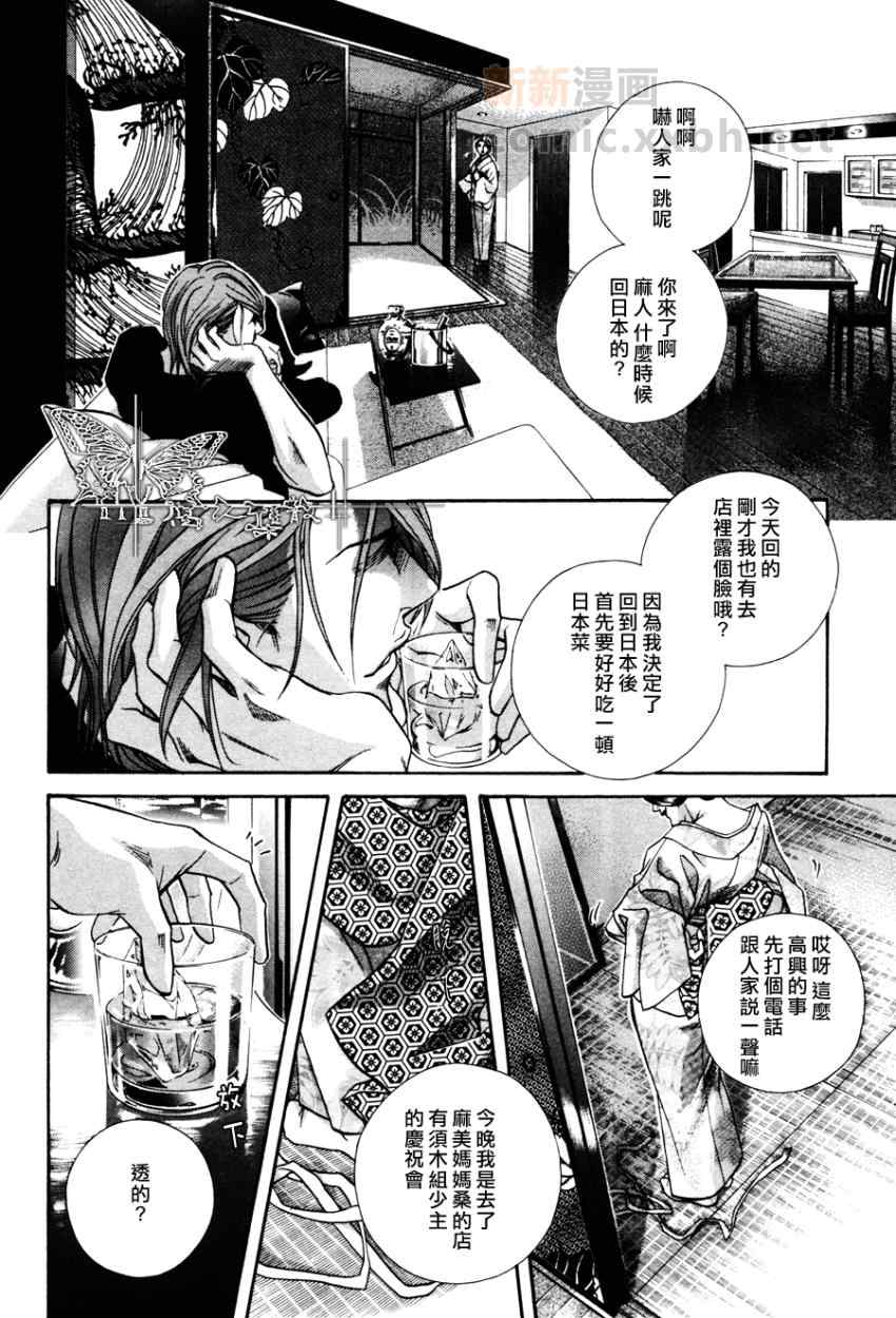 《从kiss出发》漫画 008集