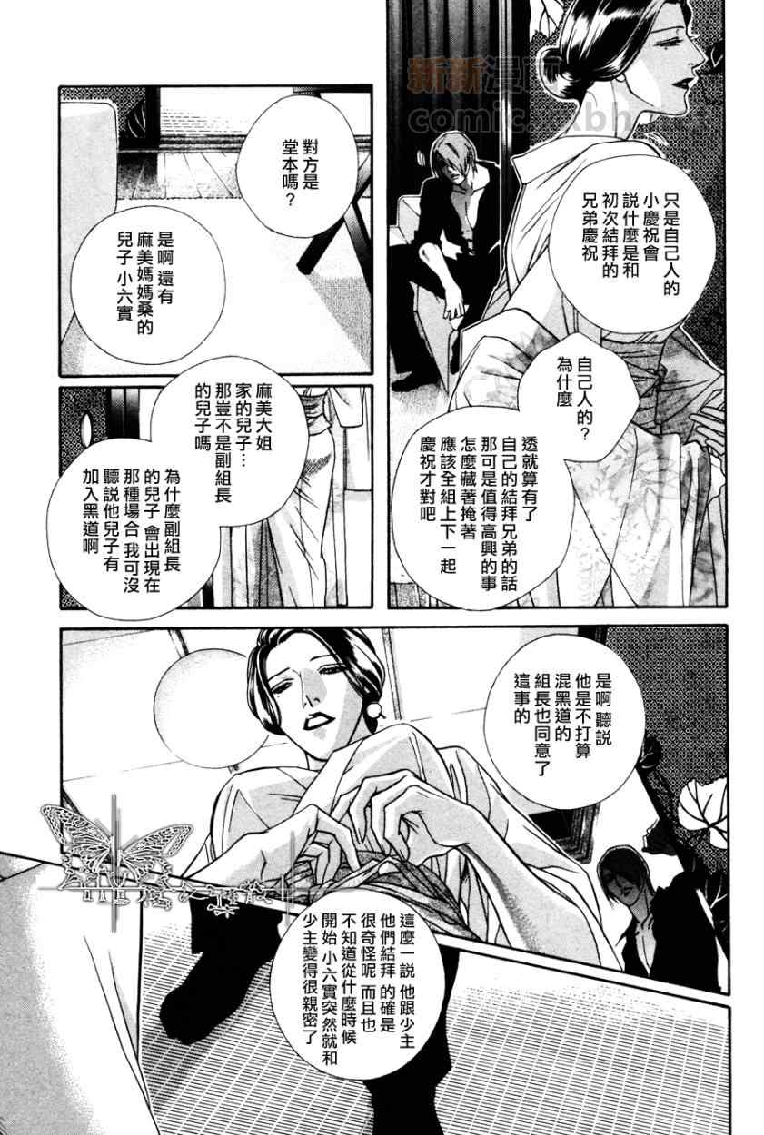 《从kiss出发》漫画 008集