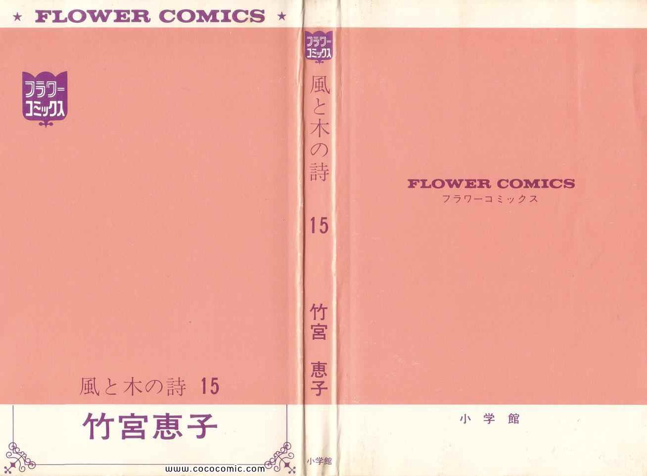 《风与木之诗》漫画 15卷