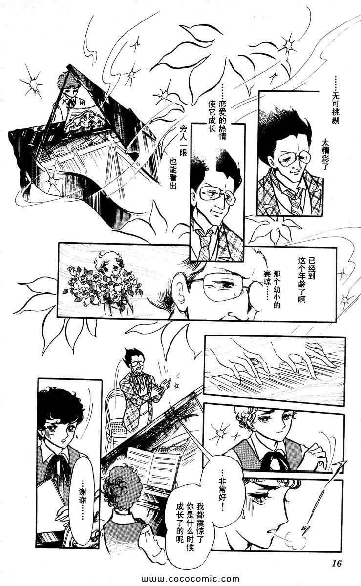 《风与木之诗》漫画 15卷