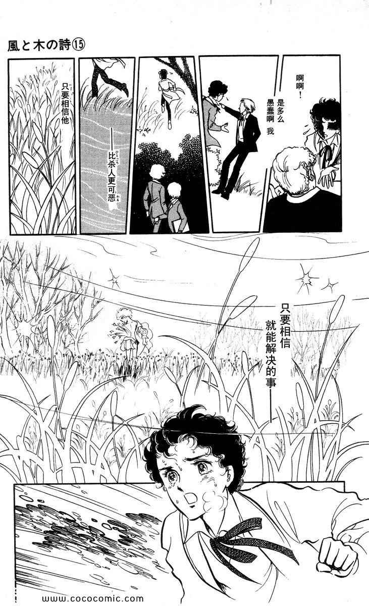 《风与木之诗》漫画 15卷