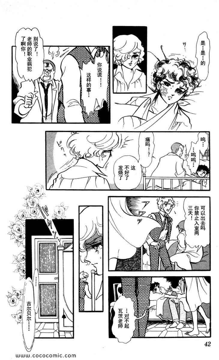 《风与木之诗》漫画 15卷