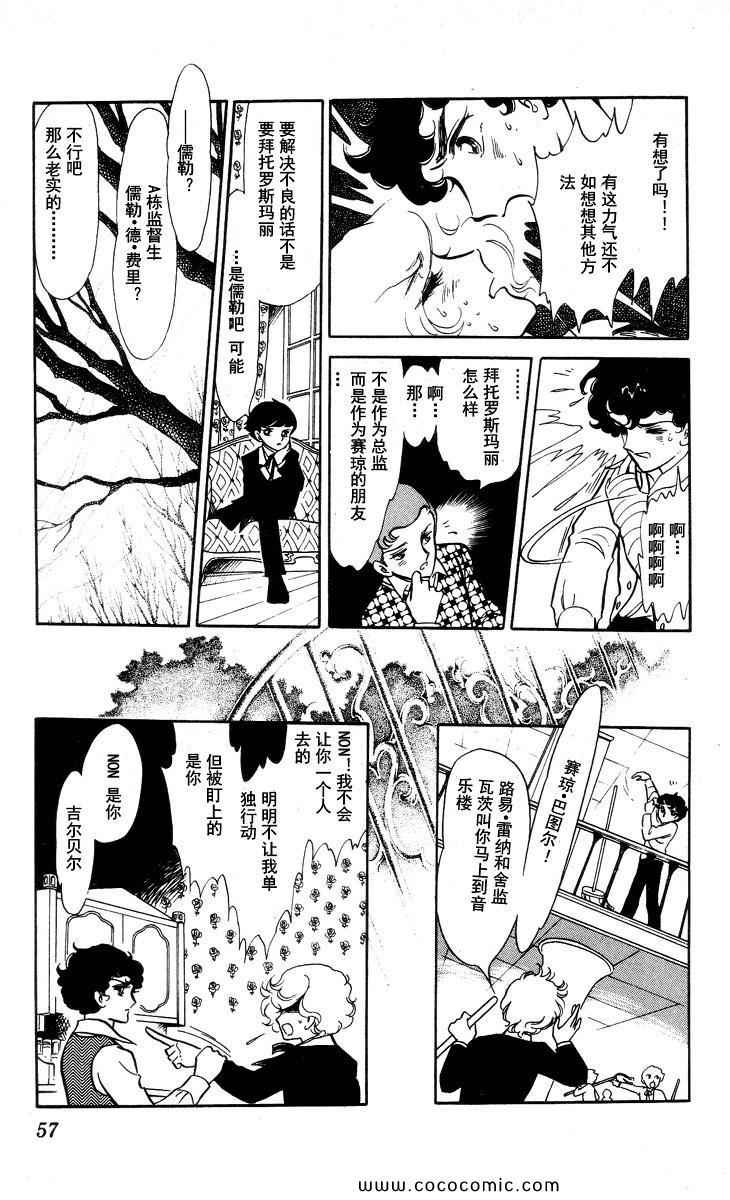 《风与木之诗》漫画 15卷