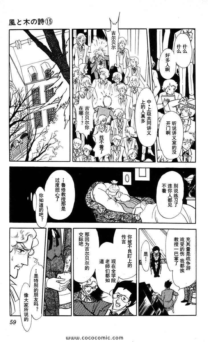 《风与木之诗》漫画 15卷