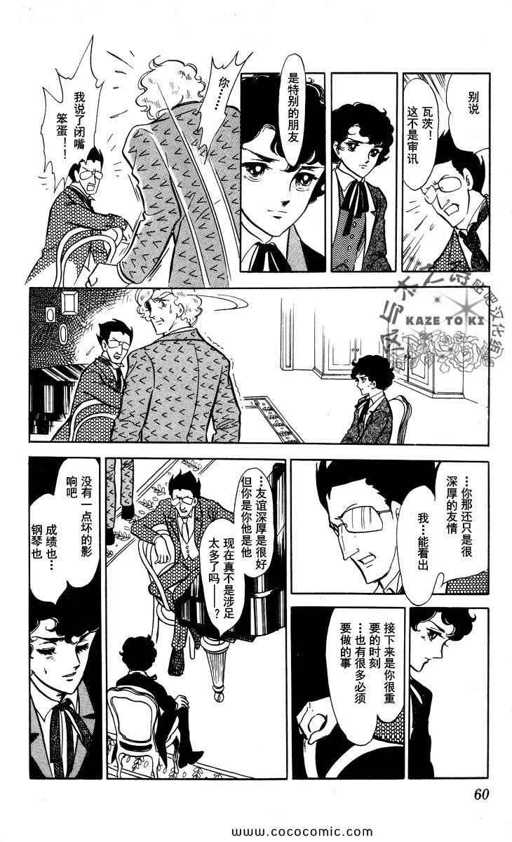 《风与木之诗》漫画 15卷