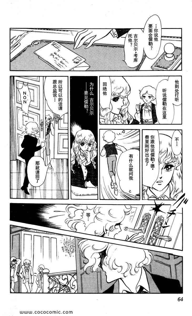 《风与木之诗》漫画 15卷