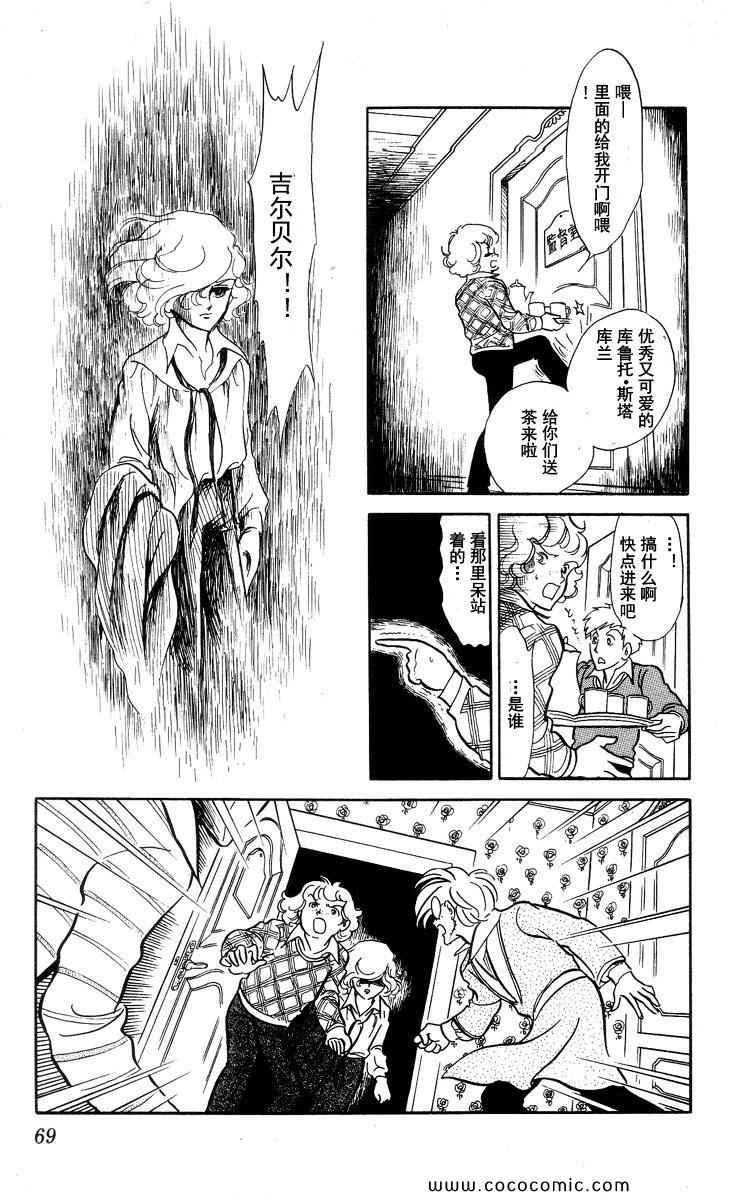 《风与木之诗》漫画 15卷