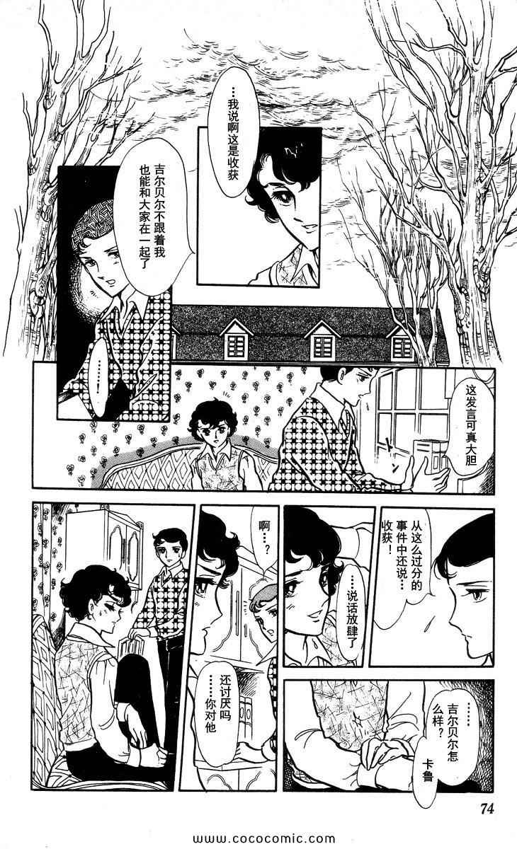 《风与木之诗》漫画 15卷