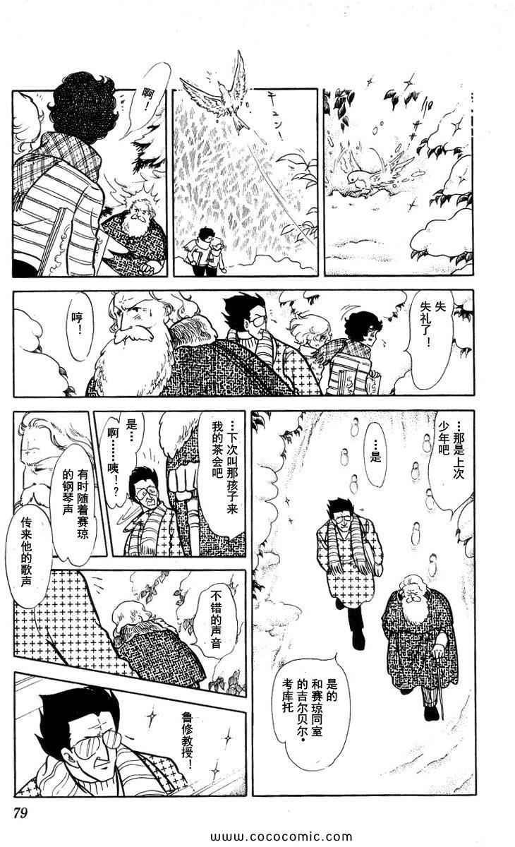 《风与木之诗》漫画 15卷