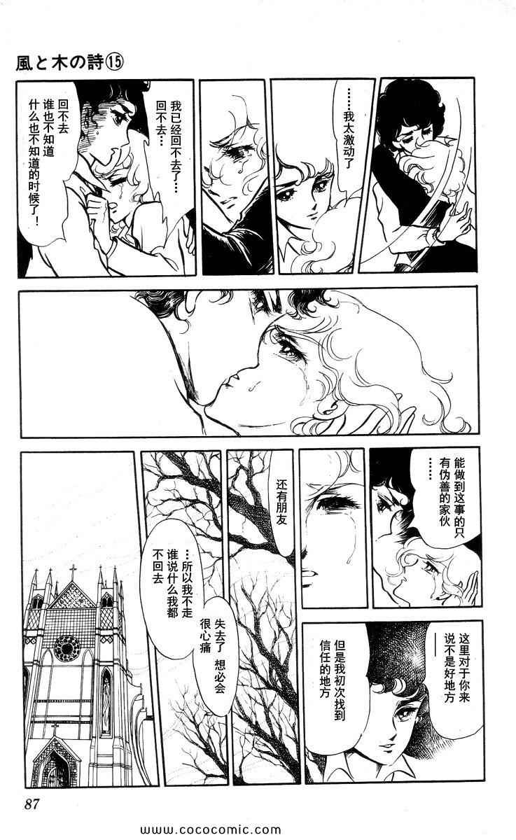 《风与木之诗》漫画 15卷