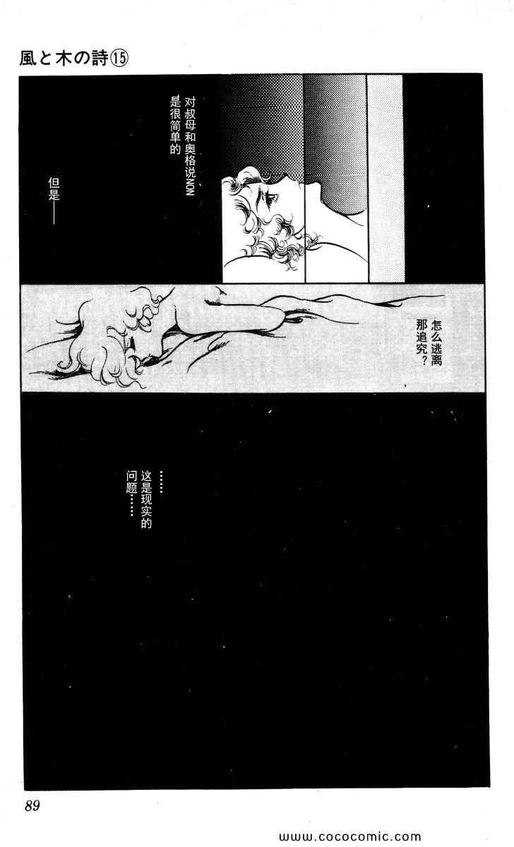 《风与木之诗》漫画 15卷