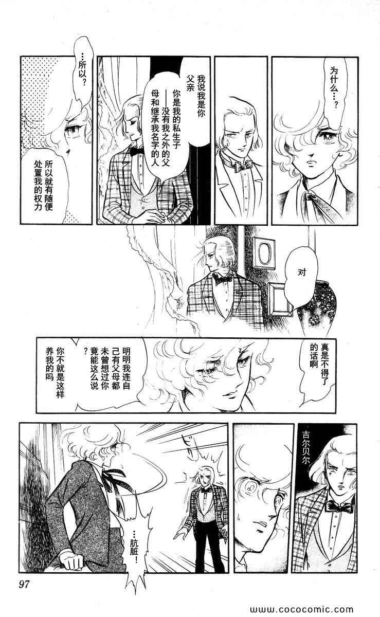 《风与木之诗》漫画 15卷