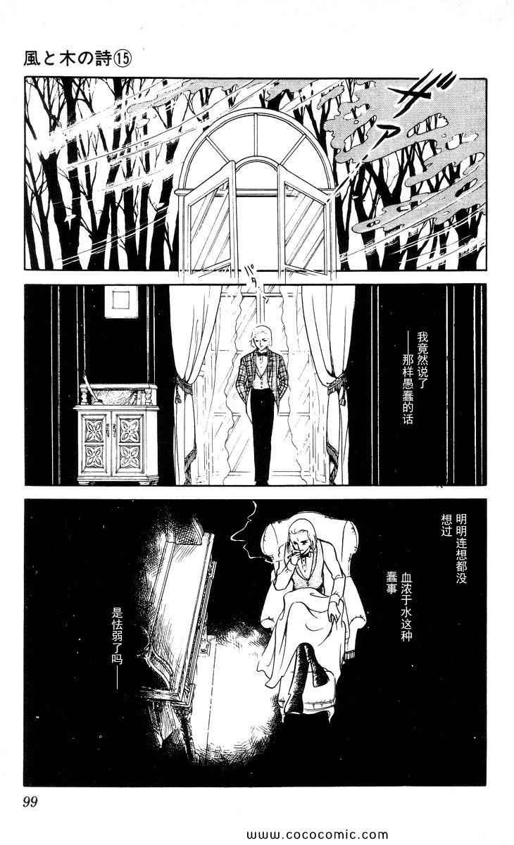 《风与木之诗》漫画 15卷