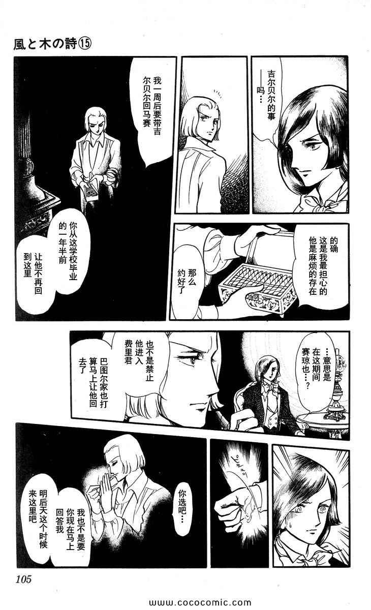 《风与木之诗》漫画 15卷