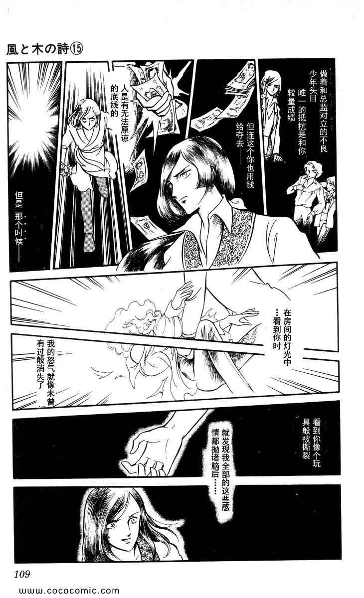 《风与木之诗》漫画 15卷