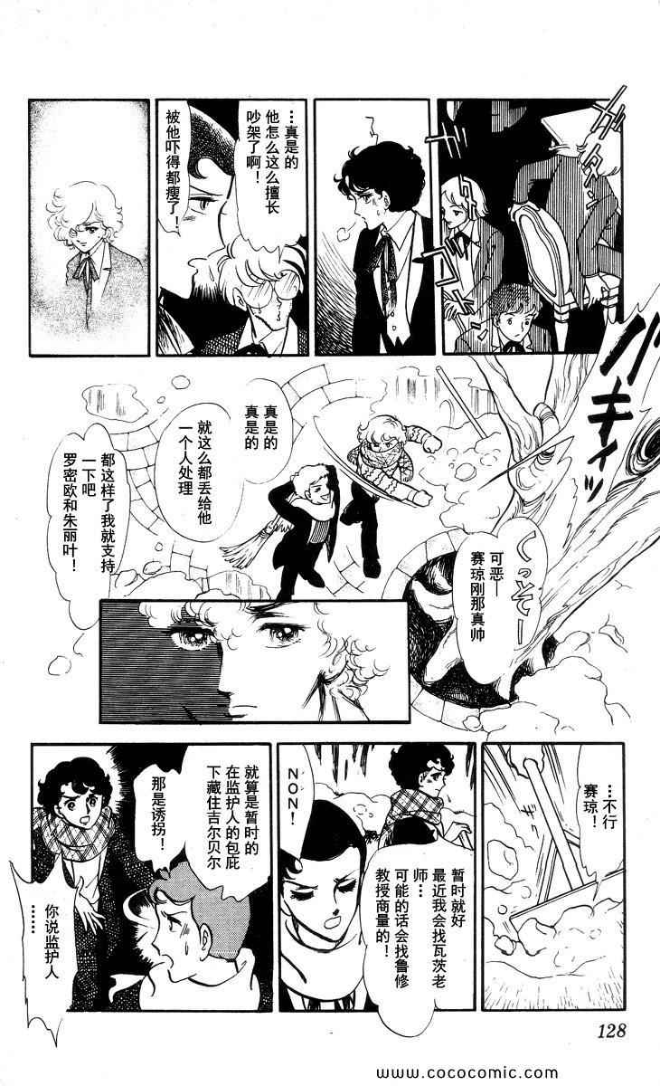 《风与木之诗》漫画 15卷