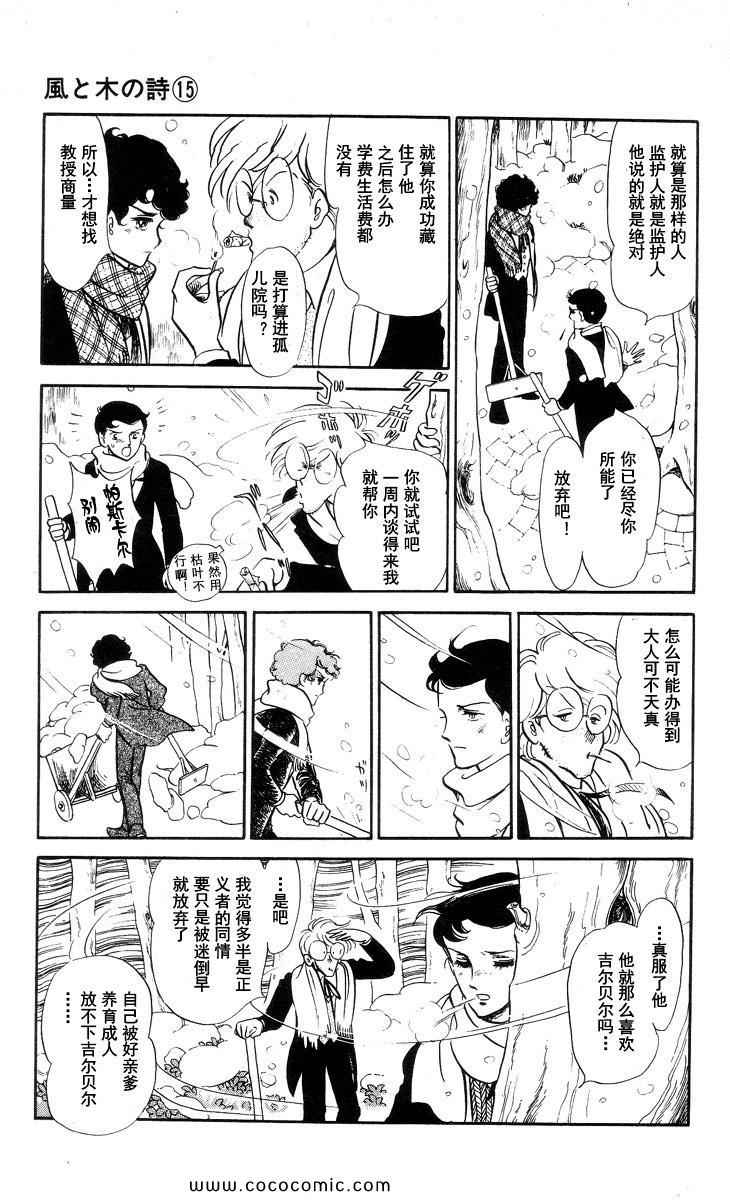 《风与木之诗》漫画 15卷