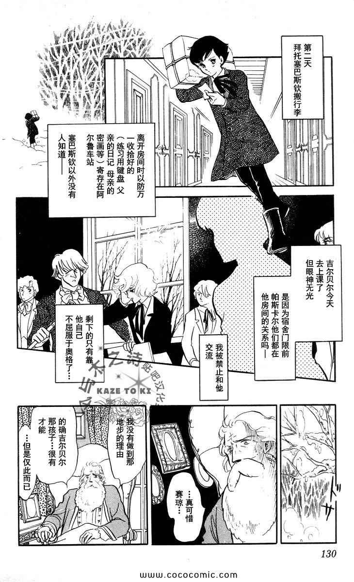 《风与木之诗》漫画 15卷