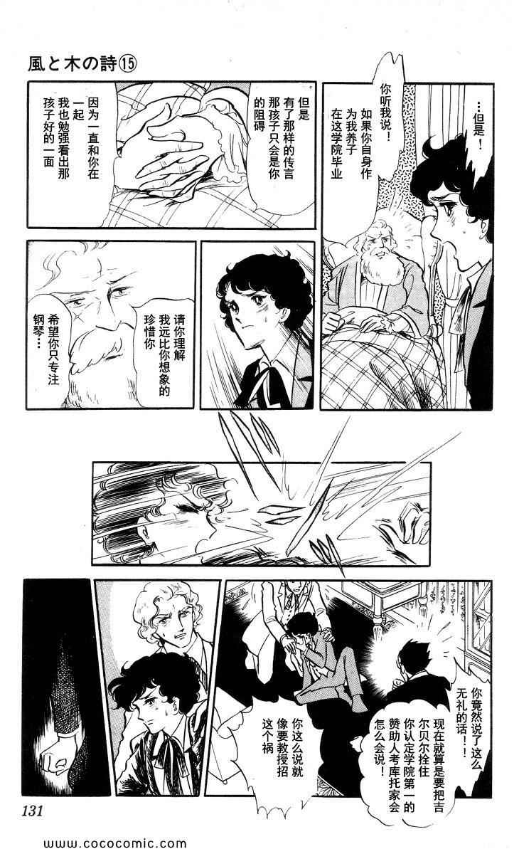 《风与木之诗》漫画 15卷