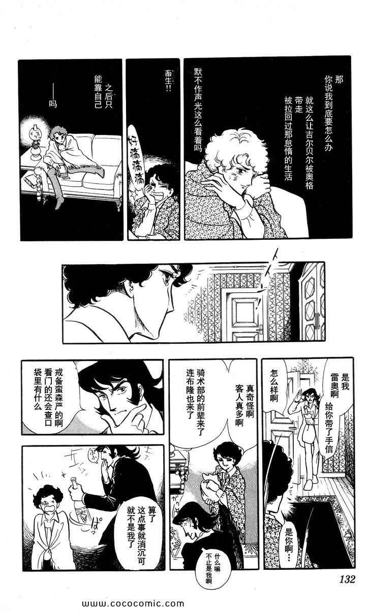 《风与木之诗》漫画 15卷