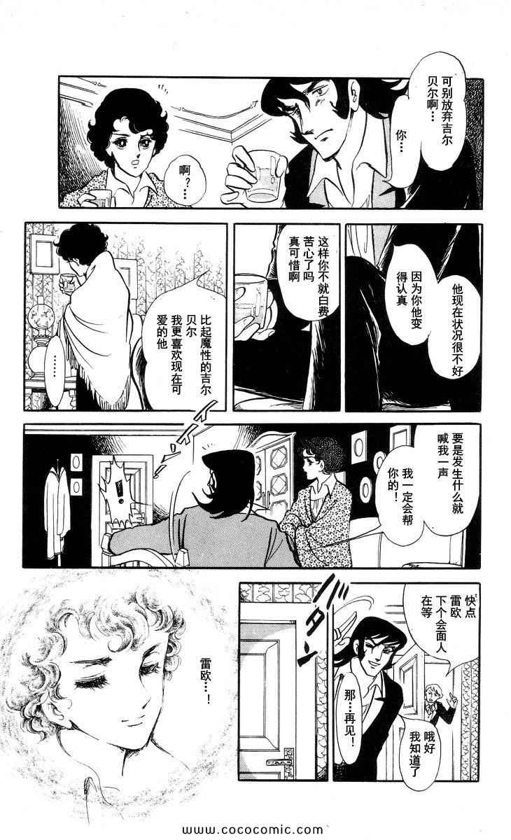 《风与木之诗》漫画 15卷